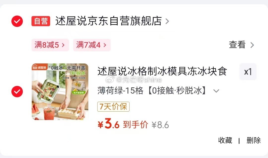 领7-4 述屋说 冰格制冰模具 储冰冰盒，拍下【3.6】...