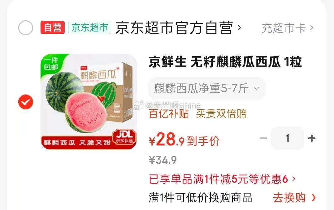 领2-1 京鲜生 无籽麒麟瓜西瓜 1粒装 单果5-7斤【28.9】 领内衣79-50 雅鹿 男士睡衣...