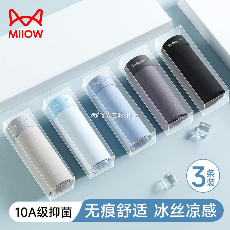 领内衣5折券 猫人  （MiiOW）男士内裤男莫代尔冰丝凉感 3条，任选1款【29】...