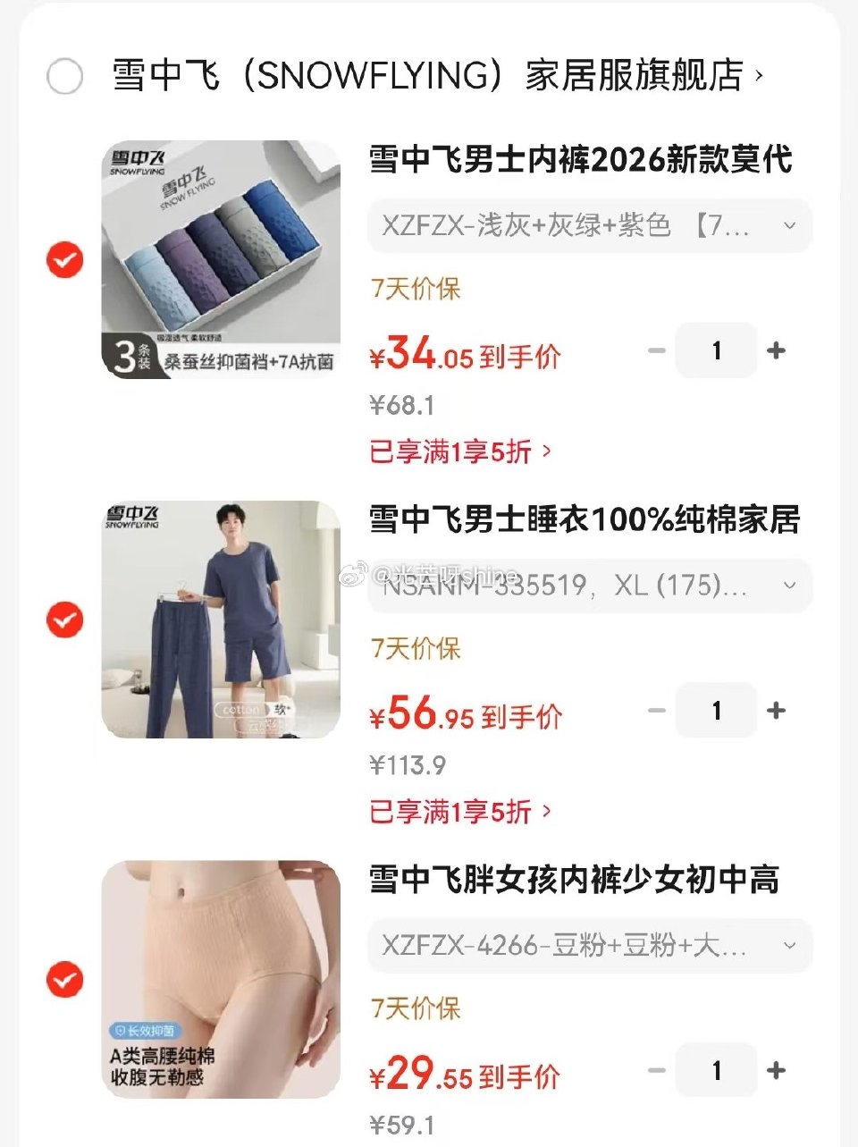 领5折券 雪中飞 男士内裤 抑菌赛代尔 3条【34.9】 雪中飞 男士睡衣100%纯棉家居服 三件套...