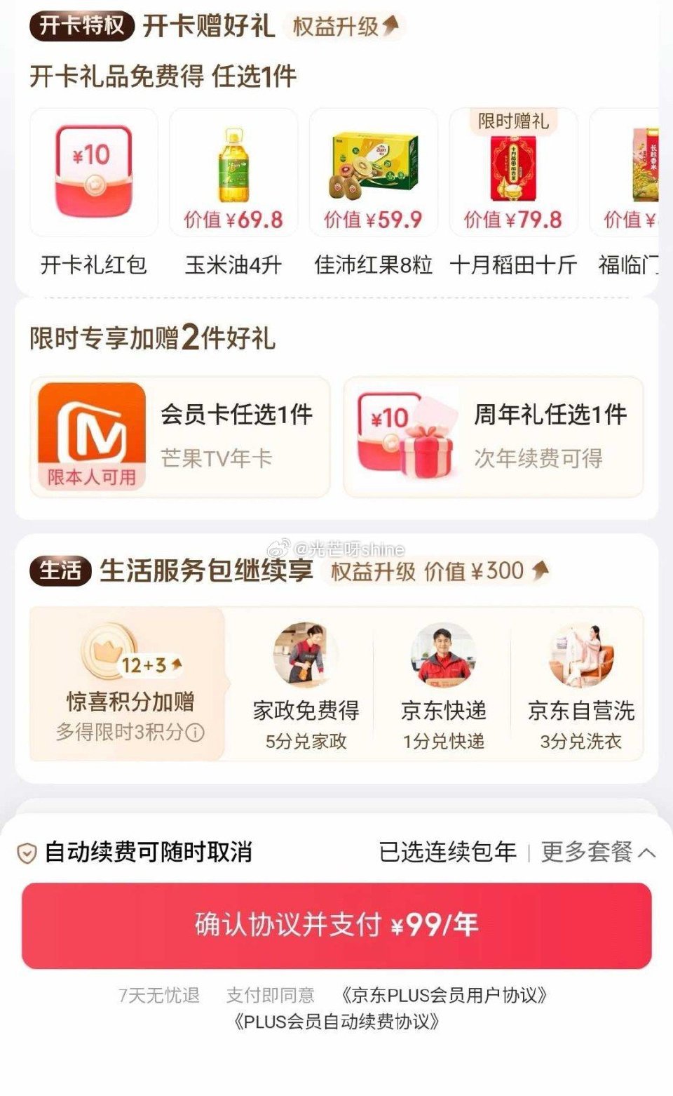 最近开通/续费plus的看看，到手【49-59】 1️⃣浏览收藏，概率弹劵 2️⃣页面开卡特权部分有...