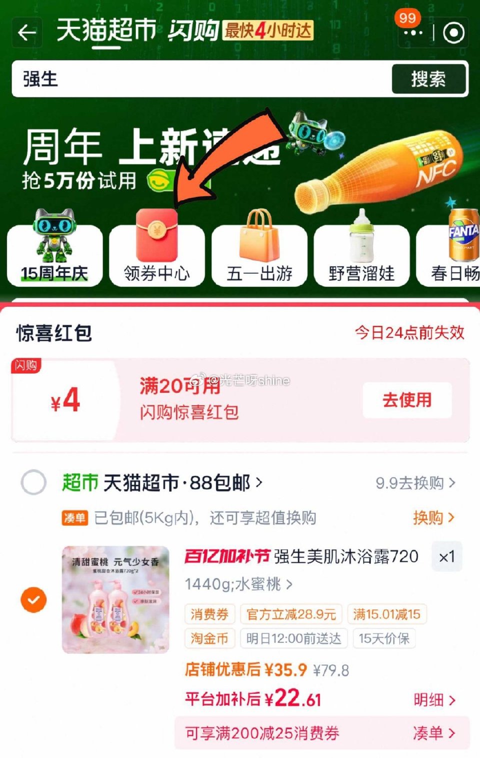 【猫超】 强生美肌蜜桃香氛沐浴露720g*2 猫超领券中心内 部分可领4元闪购红包，淘金币频道内购买...