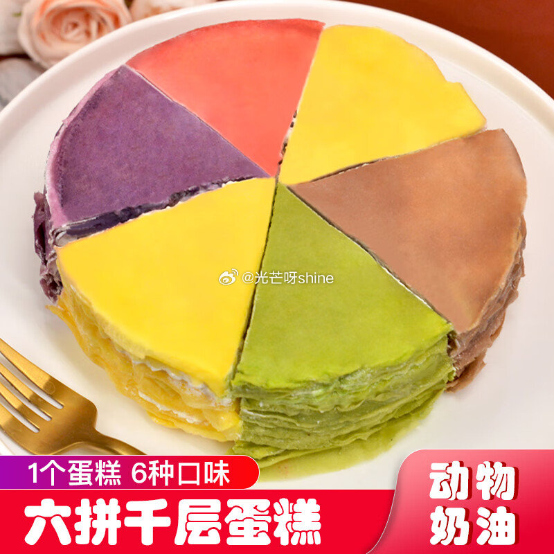 部分地区 由集 六拼千层蛋糕  450g 凑后9 凑单...