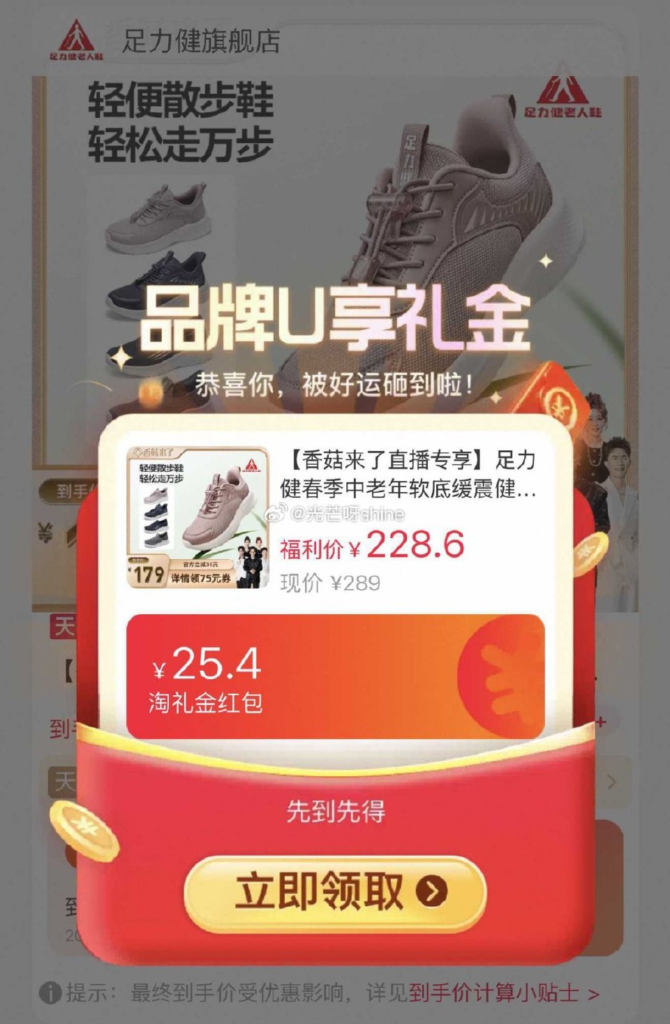 足力健中老年软底缓震健步鞋，到手【82.11】 1️⃣弹礼金领取，详情页领75劵 2️⃣用200-2...