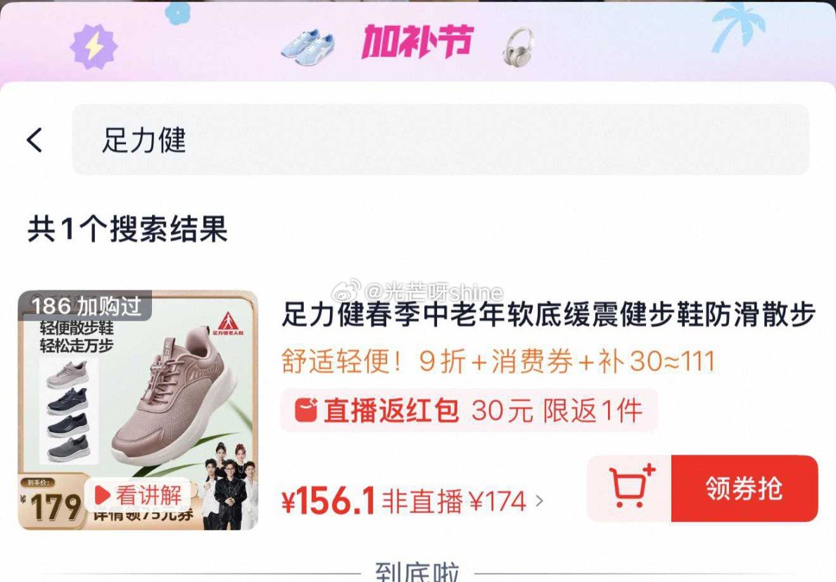 足力健中老年软底缓震健步鞋，到手【82.11】 1️⃣弹礼金领取，详情页领75劵 2️⃣用200-2...