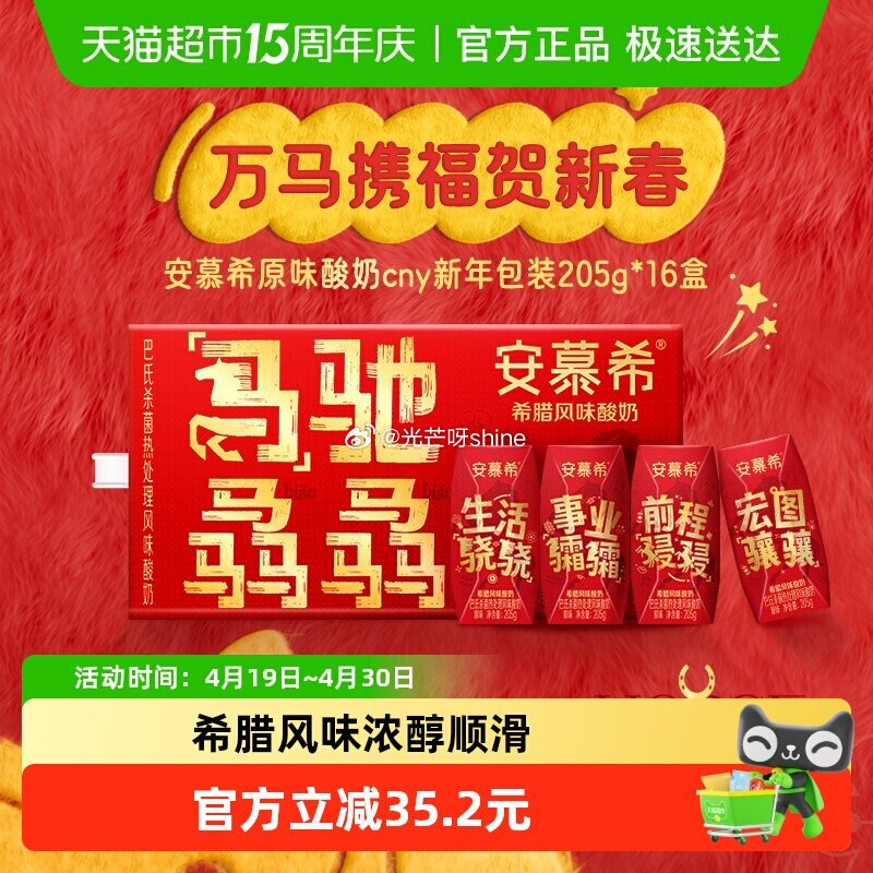 【猫超】部分地区有补贴12.9 安慕希希腊风味原味酸奶205g*16盒， 浏览收藏，进金币频道...