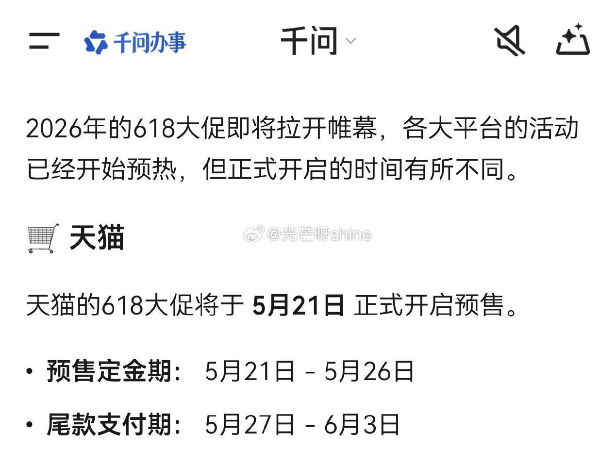 618又要来了，今年依旧一个月。 天猫现已公布 618 大促具体时间表，5 月至 6 月，平台将对“...