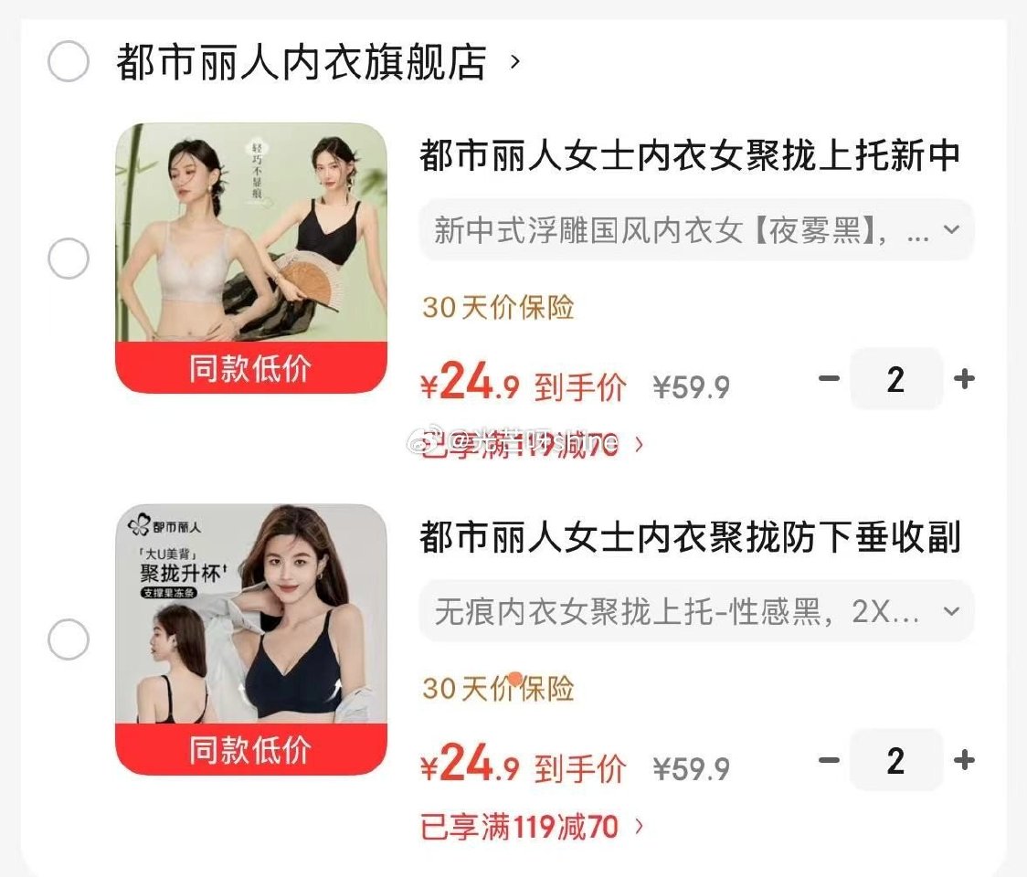 领119-70 都市丽人 女士薄款无痕内衣，任选2件【49.8】 领119-70 都市丽人 新中式国...
