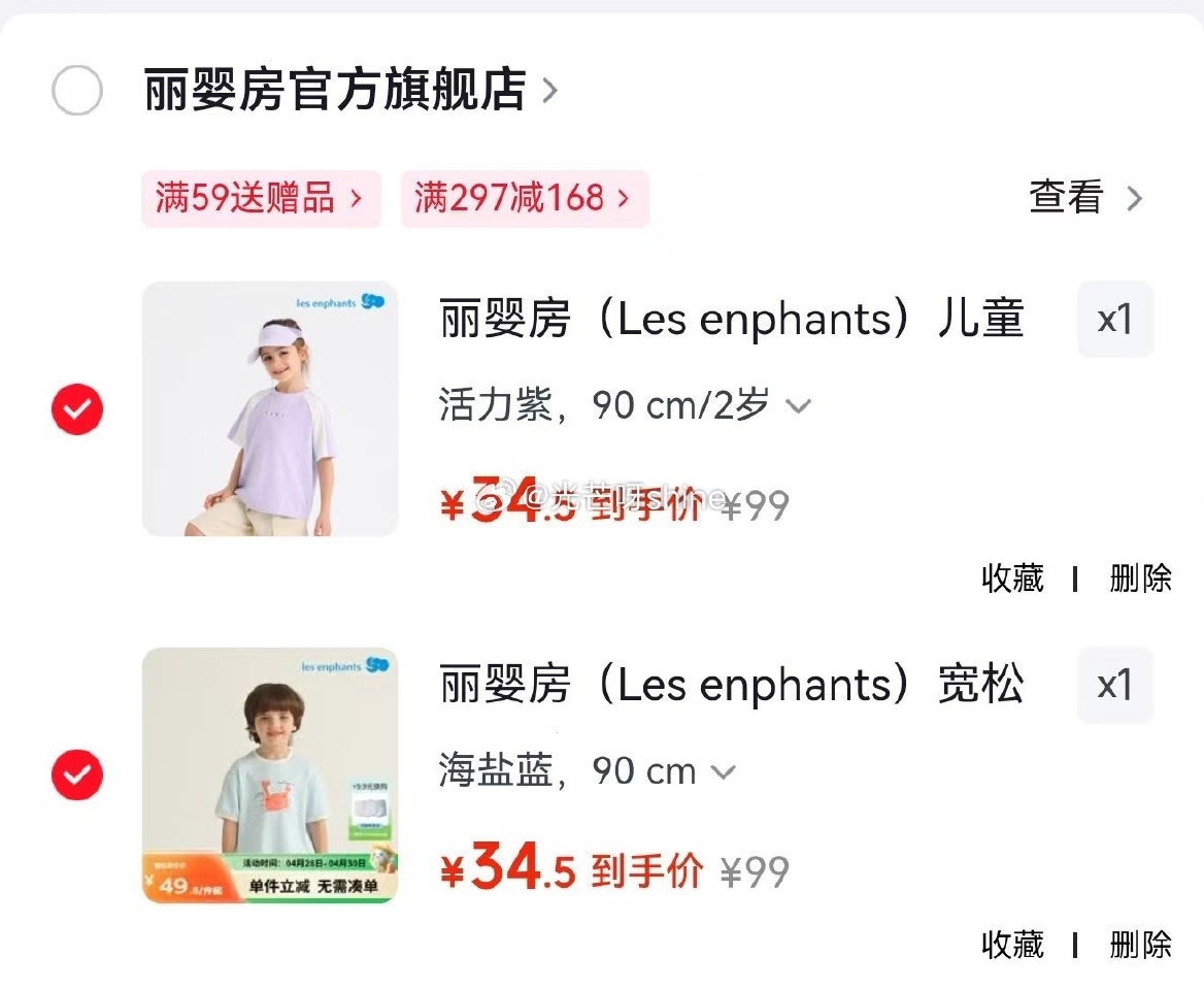 领198-129 丽婴房 儿童短袖T恤，任选2件【69】...