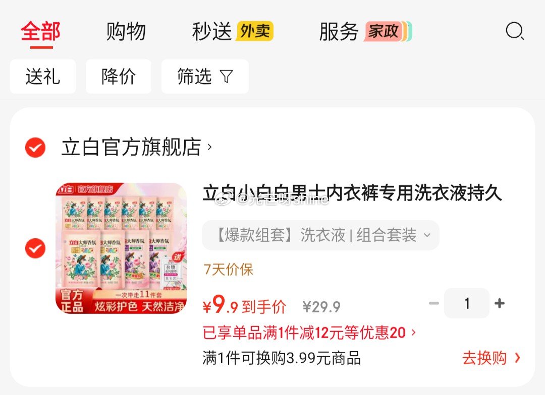 立白大师 大师液100g*2袋+大师大师柔顺剂100g*2袋+大师粉35g*6袋+立白小白白去污湿巾...