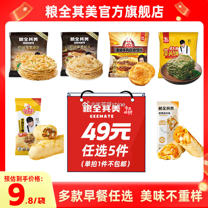 刚需 粮全其美 轻油鸡蛋灌饼 鸡蛋灌饼90g*20片【22.9】 粮全其美 0起酥油 | 原味手抓饼...