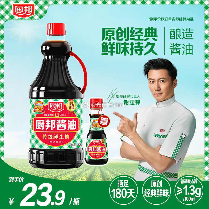 刚需类 厨邦 山西风味陈醋 1.75L*2【21.9】 厨邦 酱油1.95kg 特级生抽【17.9】...