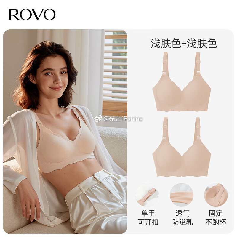 领218-159 ROVO哺乳内衣，任选2件【59】 领119-60 ROVO哺乳内衣夏季薄款，任选...