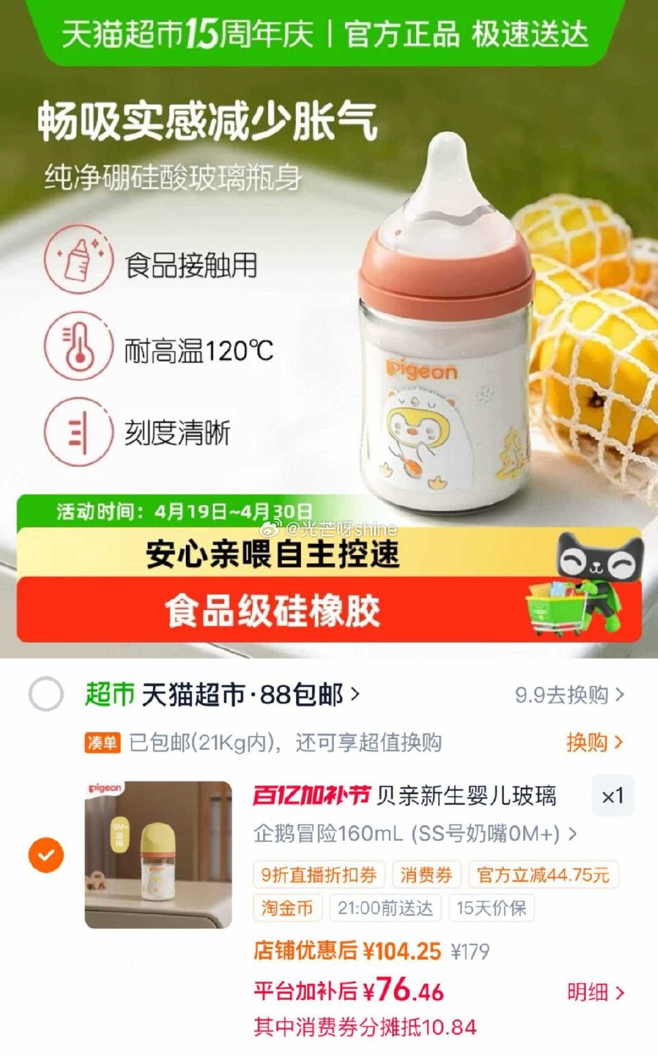 【猫超】 贝亲宽口径玻璃奶瓶160ml 主图进直播间领9折券加购，凑200-25消费券，88vip付...