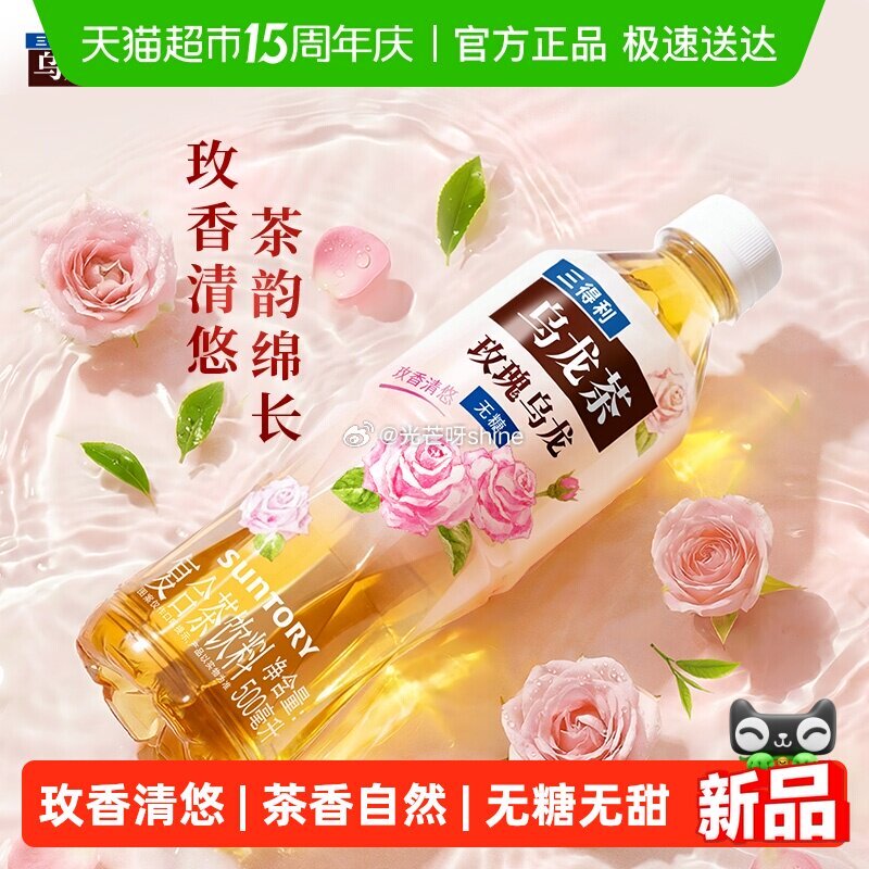 【猫超】 三得利玫瑰乌龙整箱500ml*15瓶，到手【29.17】 1️⃣弹礼金领取，详情页领3劵 ...