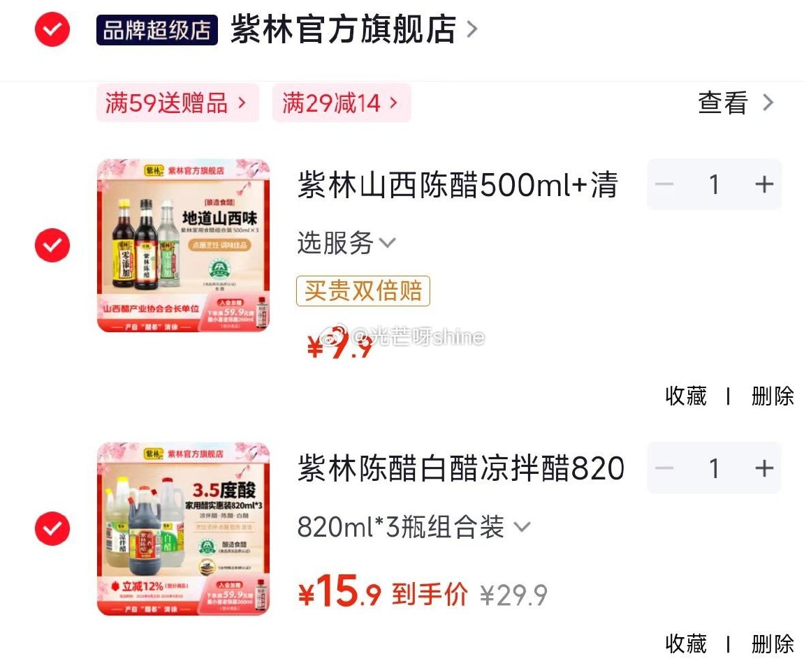 紫林 山西陈醋500ml+清香米醋500ml+白醋500ml【9.9】 紫林 陈醋白醋凉拌醋820m...