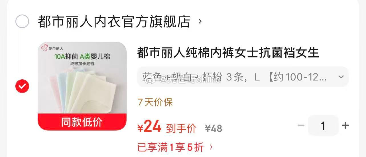 班尼路 （Baleno）凉感短袖t恤透气半袖【25.9】 都市丽人 纯棉内裤女士抗菌裆 3条【24】...
