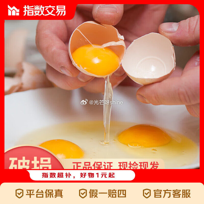 注意需要跳转app加购提交 鲜鸡蛋 谷物鲜鸡蛋50克*30枚【12.4】...