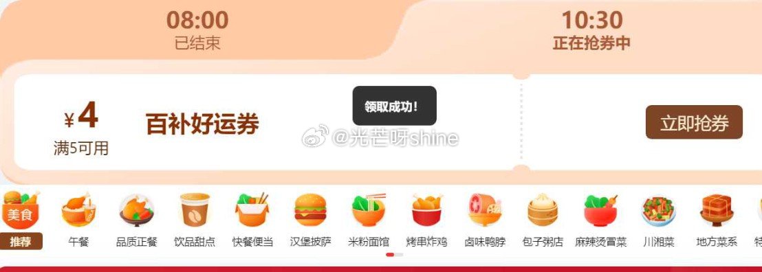 京东外卖5-4可叠加奍 目前还可以领...