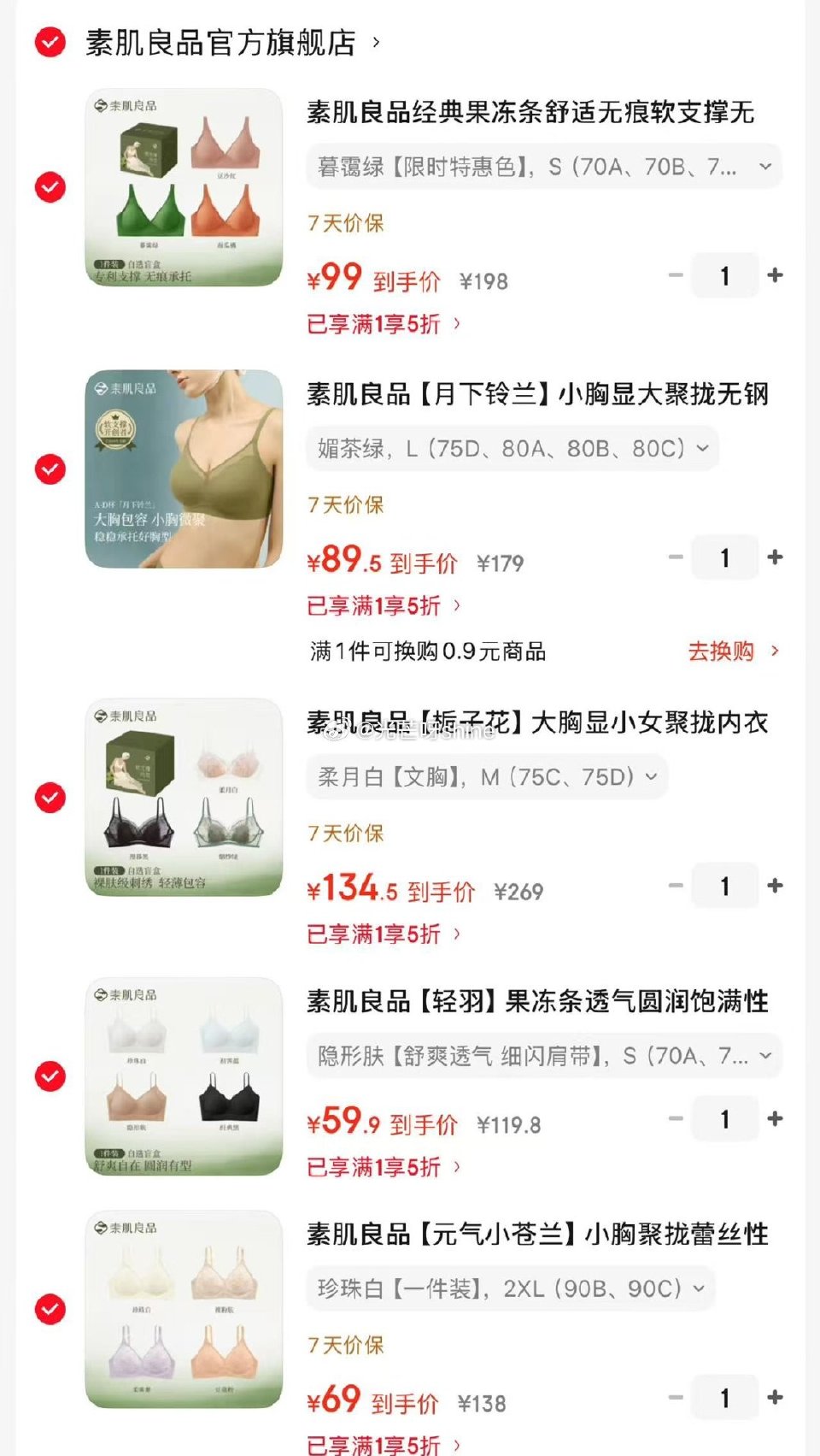 素肌良品内衣 领5折券 浮光果冻条【99】 月下铃兰【89.5】 栀子花系列【134】 轻羽呼吸杯系...