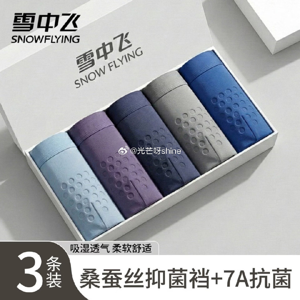 领5折券 雪中飞 男士内裤 抑菌赛代尔 3条【34.9】 雪中飞 男士睡衣100%纯棉家居服 三件套...