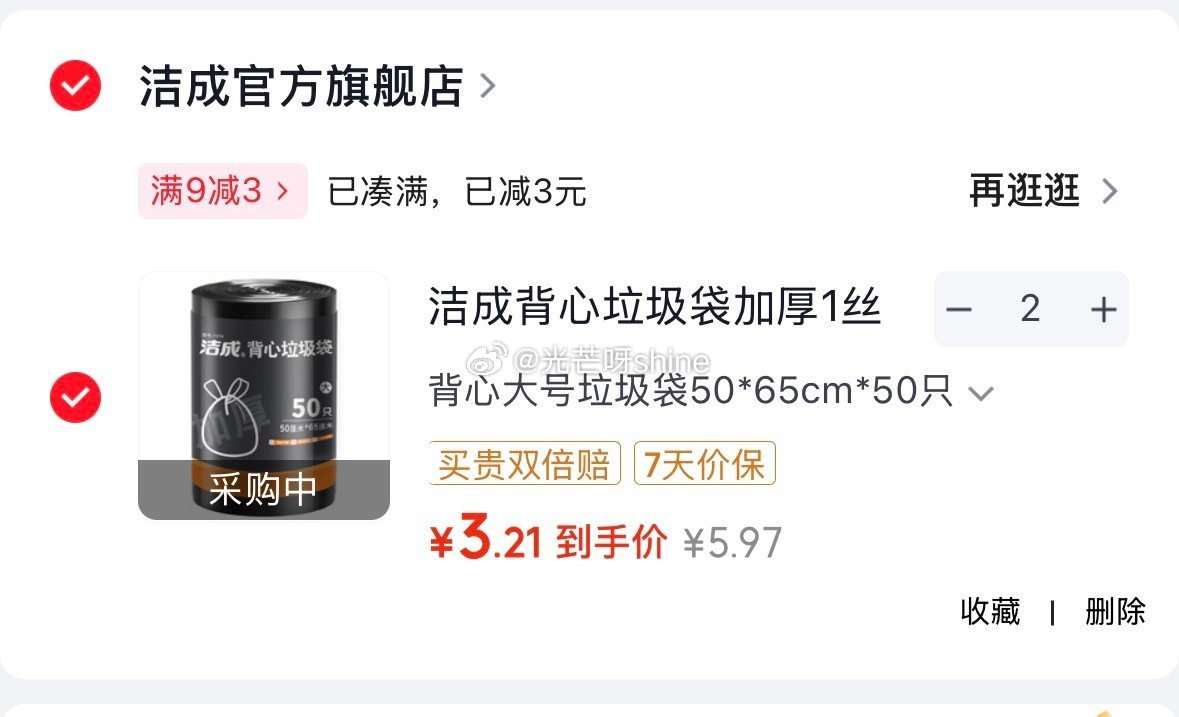 领9-3 洁成 背心垃圾袋 50*65cm*50只，拍2件【6.4】 洁成 保鲜袋25*17cm*1...