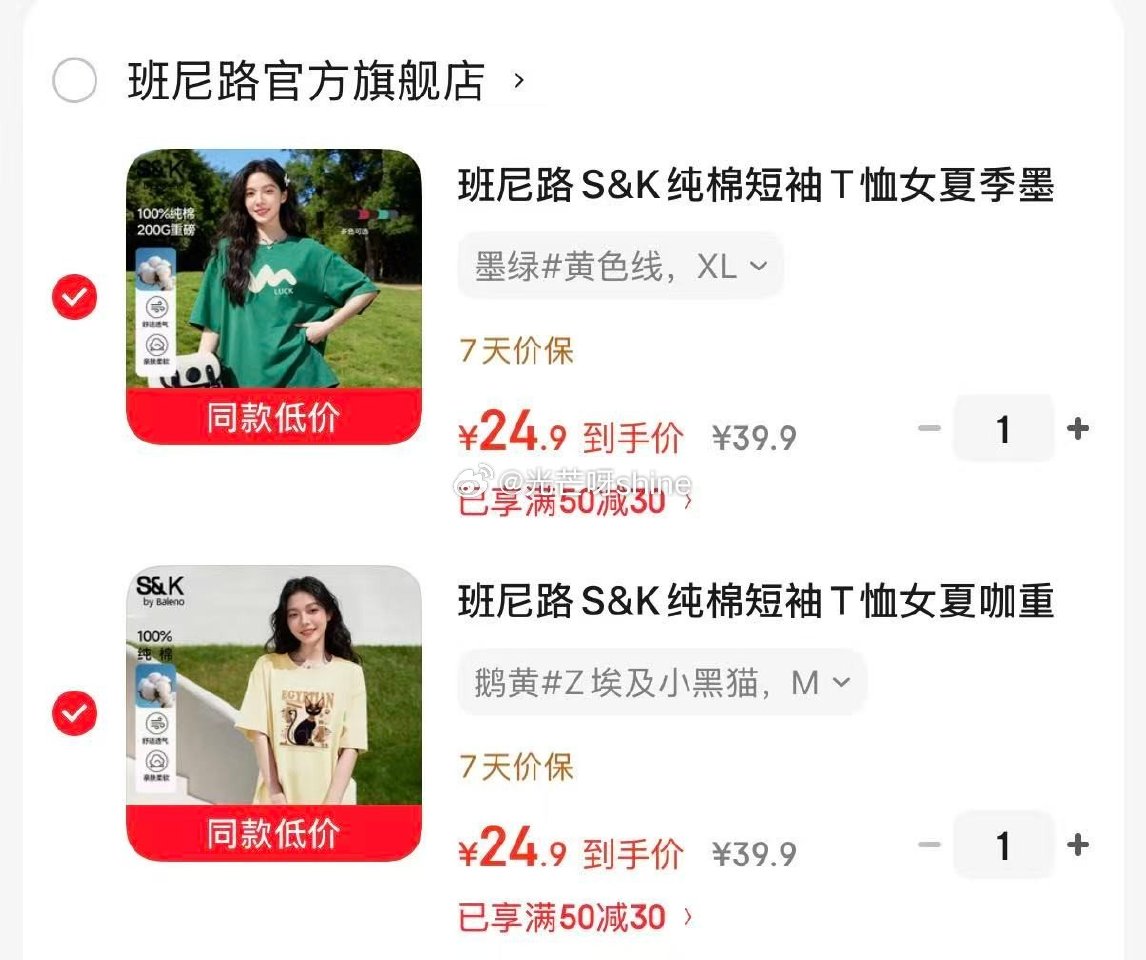 领50-30 班尼路  （Baleno）S&K纯棉短袖，任选2件【49】...