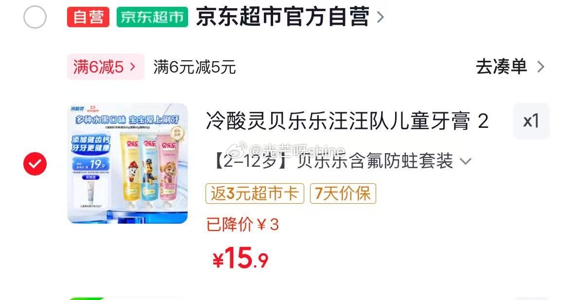 冷酸灵 贝乐乐汪汪队儿童牙膏 水果味60g*3支套装【15.9】返3卡 需要到 小程序：京东购物 付...