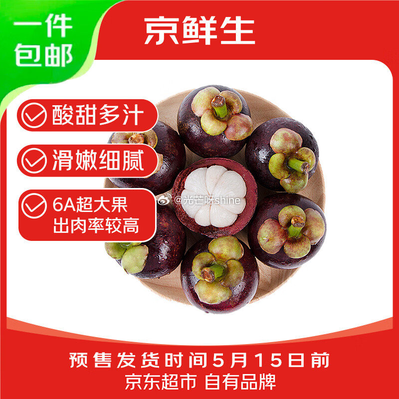 领99-20.1 京鲜生 泰国进口山竹中果3A 净重5斤礼盒装【89】 京鲜生 泰国进口山竹中大果4...