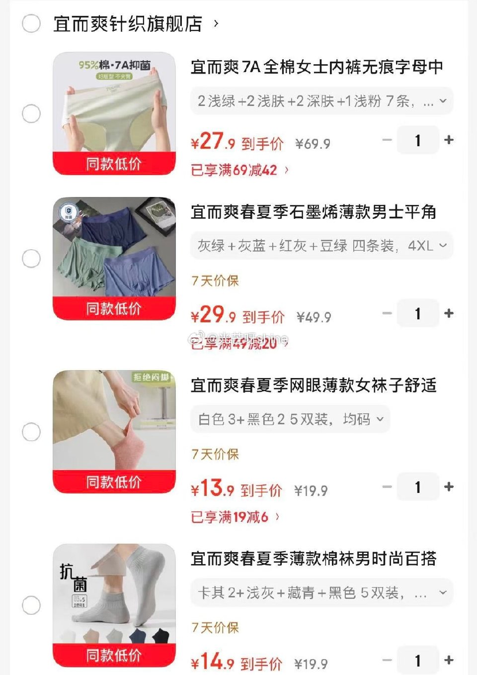 宜而爽7A全棉女士内裤 7条【27.9】 宜而爽春夏季石墨烯薄款男士平角内裤 4条【29.9】 宜而...