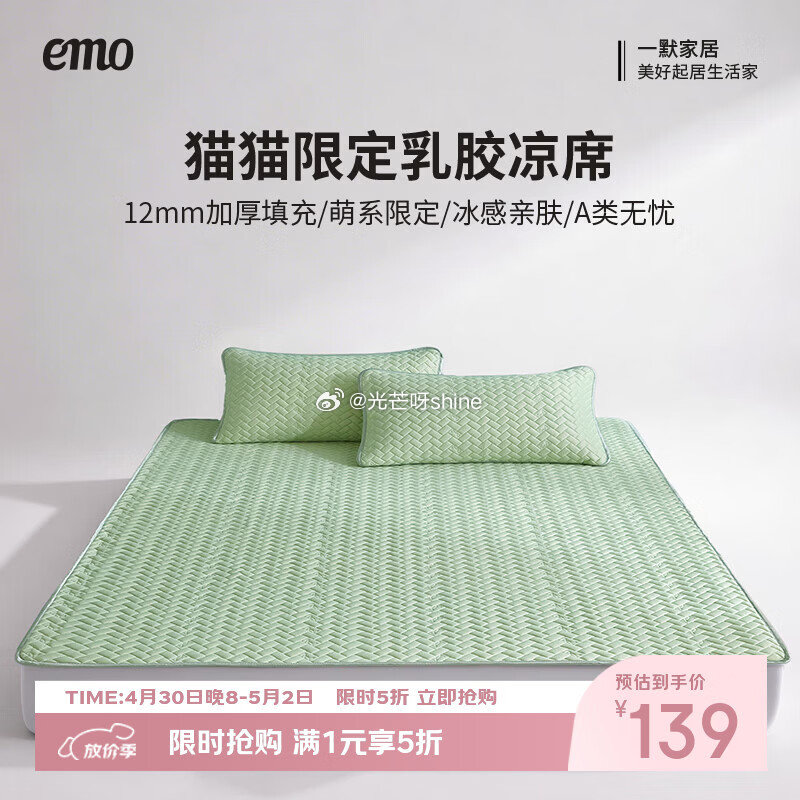 领5折券 一默凉感被空调被 150*200cm【74】 一默小冰块凉席升级款三件套【89】 一默四件...