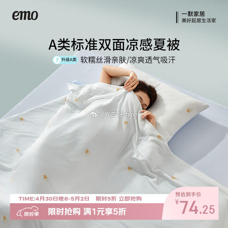 领5折券 一默凉感被空调被 150*200cm【74】 一默小冰块凉席升级款三件套【89】 一默四件...