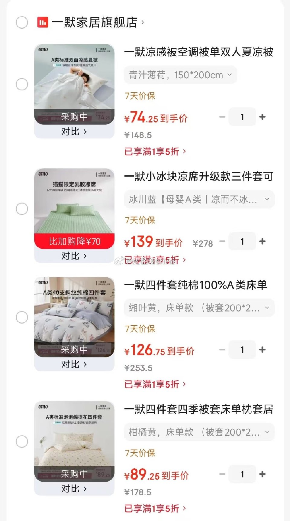 领5折券 一默凉感被空调被 150*200cm【74】 一默小冰块凉席升级款三件套【89】 一默四件...