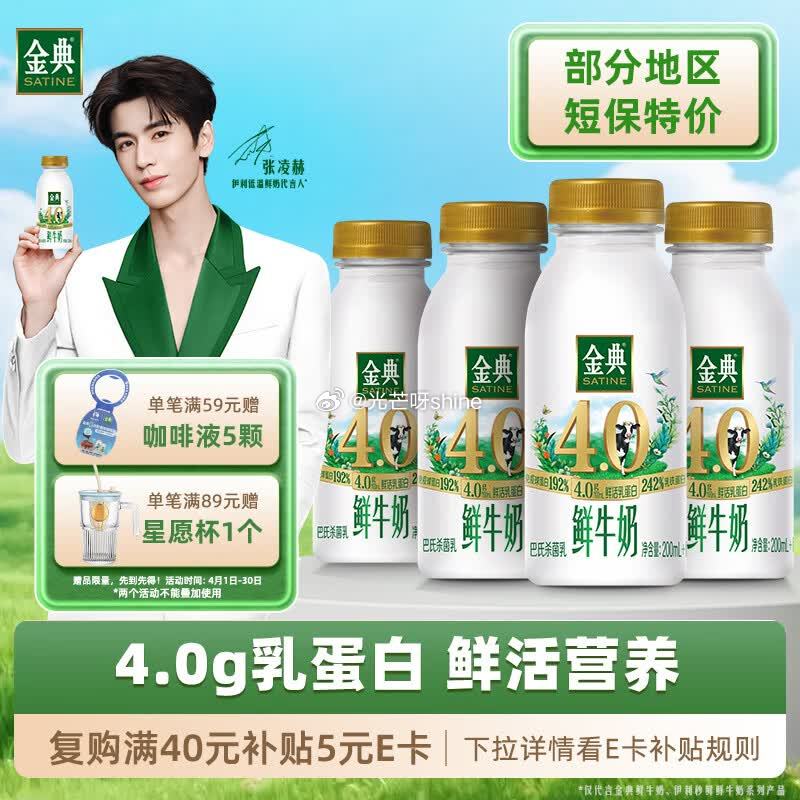 伊利金典鲜牛奶4.0g鲜活乳蛋白235ml*4瓶 拍2件每件14.93返3卡，再叠买一送一 （非同款...