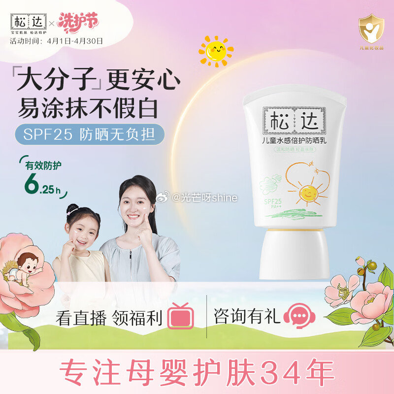 领60-42 松达 儿童防晒霜宝宝婴幼儿专用 防晒霜30ml，拍2件【39】 领200-58 罗蒙 ...