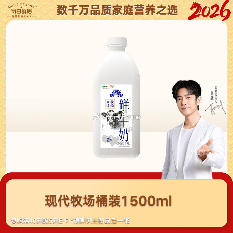 每日鲜语 蒙牛现代牧场鲜牛奶1500ml 拍3件 凑后每件【13.6】，部分地区有买一送一到手6件 ...