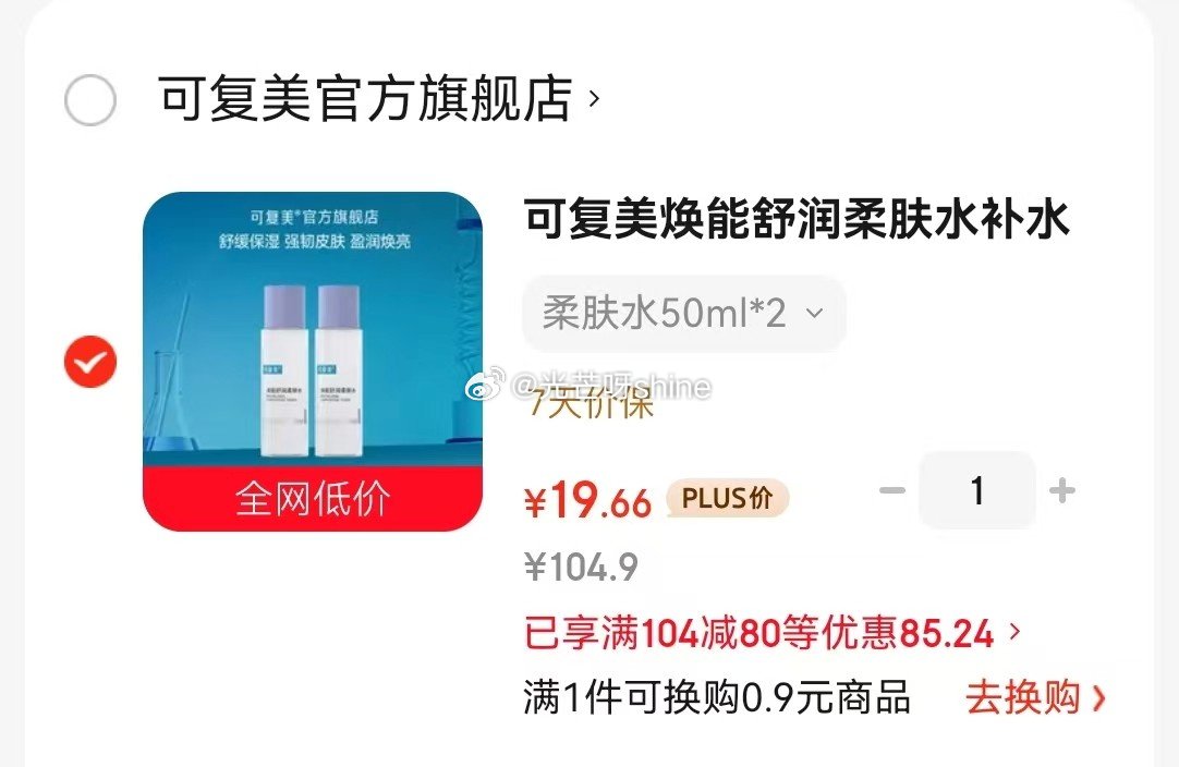 可复美 焕能舒润柔肤水 50ml*2瓶【19.6】 芬腾 内裤女士抗菌裆冰丝中腰三角裤 3条【39】...