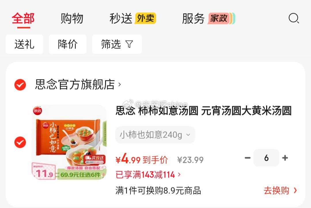 领143-114 思念 柿柿如意汤圆 小柿也如意240g，任选6件【29】 领39-17 展艺 葡式...
