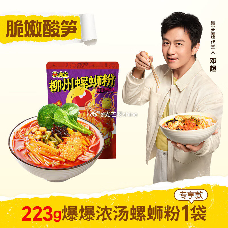 看需，臭宝 爆爆浓汤螺蛳粉专享款223g*1袋，拍10件 叠加满减后【59】...
