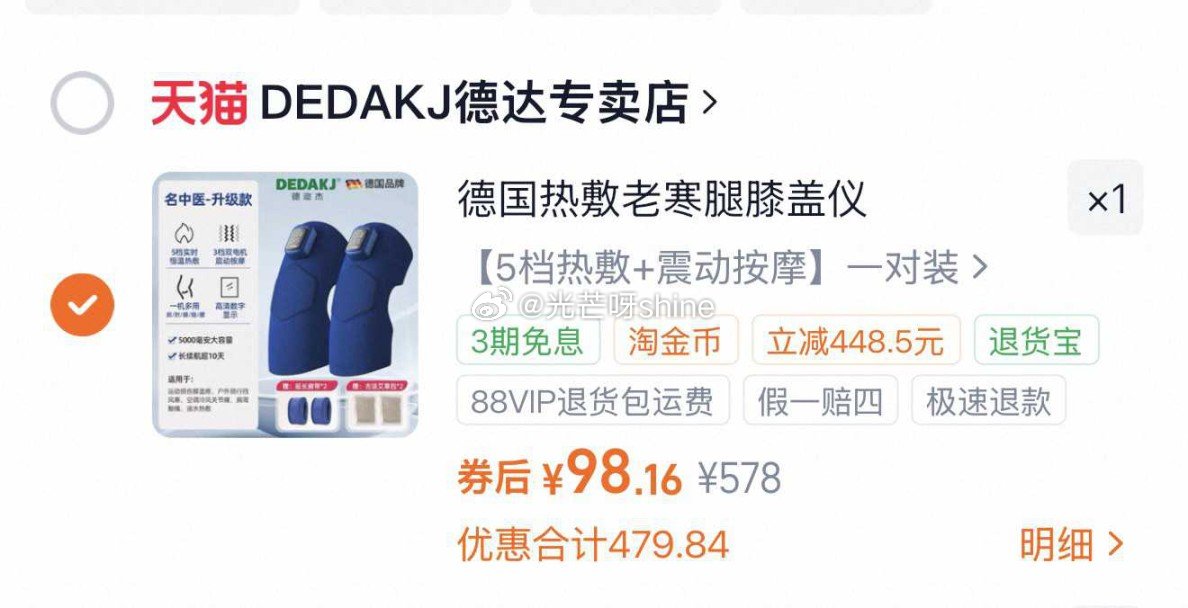 德国DEDAKJ膝盖加热敷关节疼痛按摩仪， 浏览收藏，进金币频道...