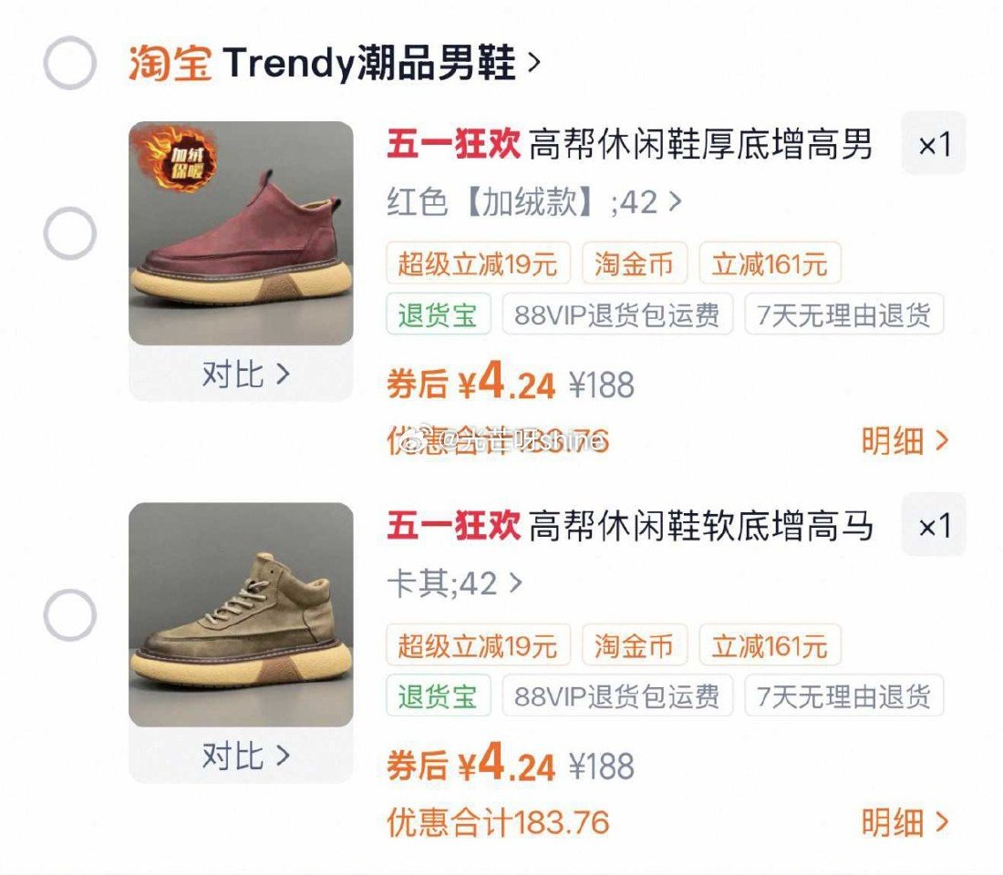 高帮鞋马丁短靴，拍下【8】，金币加购【4.23】...