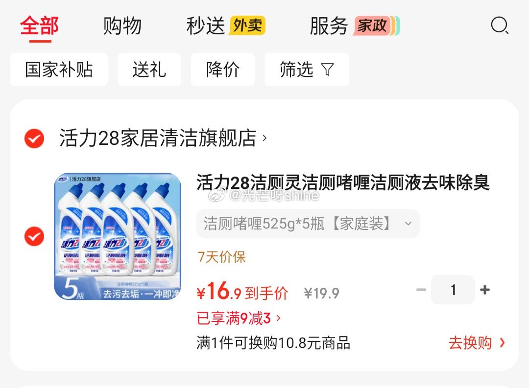 家清9-3 活力28洁厕灵 洁厕啫喱525g*5瓶【16.9】...
