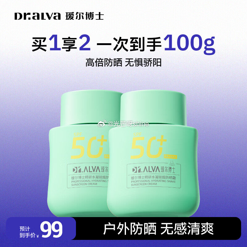瑷尔博士 防晒霜防晒乳SPF50+ 摇摇防晒50g*2【34.9】...