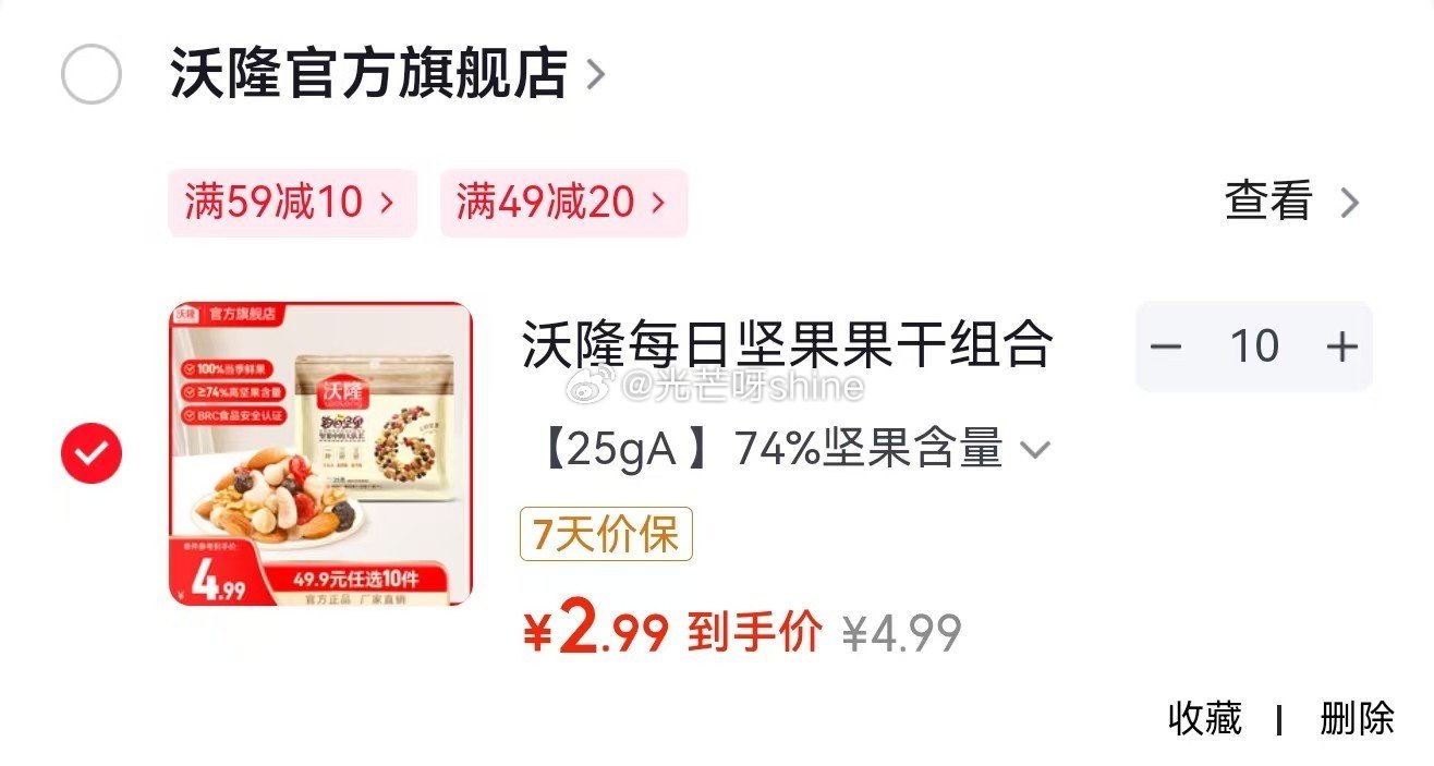 领49-20 沃隆 每日坚果果干组合装，任选10件【29】...