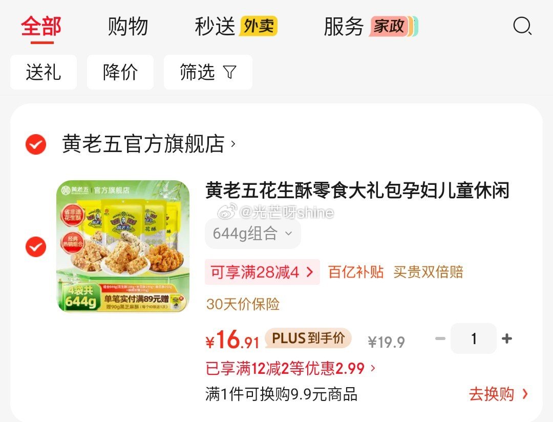 领7-2 黄老五 花生酥零食大礼包 644g【16.9】 五酥坊 果仁酥400g+黑芝麻酥400g【...