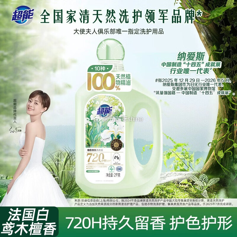 注意赠品 卖掉都是白送 ① 超能 植愈香氛洗衣液 法国白鸢木檀香 1kg，拍2件【79】返20卡 赠...