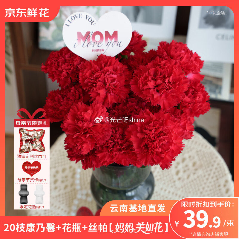 鲜花10-5 京东鲜花 母亲节主题红色款【49】 京东鲜花 母亲节主题粉色款【49】 京东鲜花 母亲...