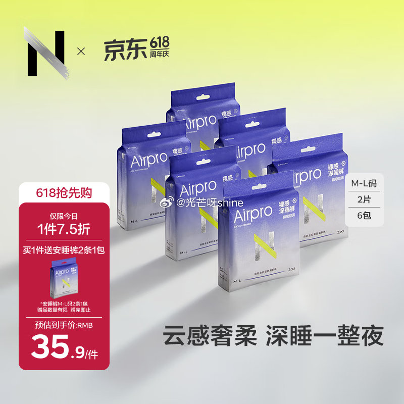 如有黑五200-20 领35-15， 小Nbabycare安睡裤超薄M-L码12条，凑后【12.5】...