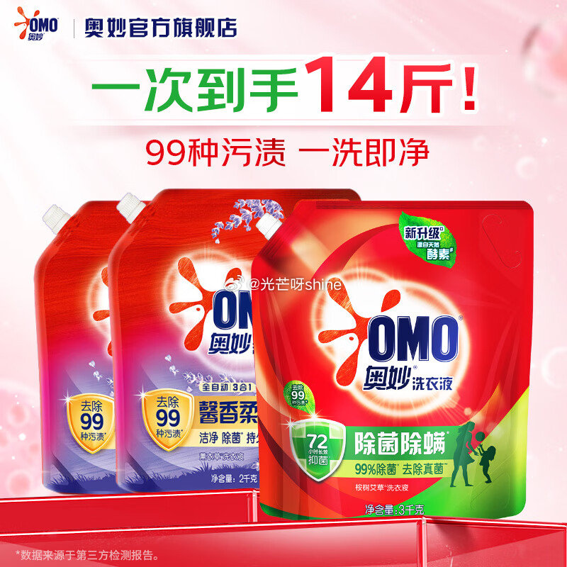 家清79-20 奥妙 全自动洗衣液99%除菌组套 14斤【39.8】...