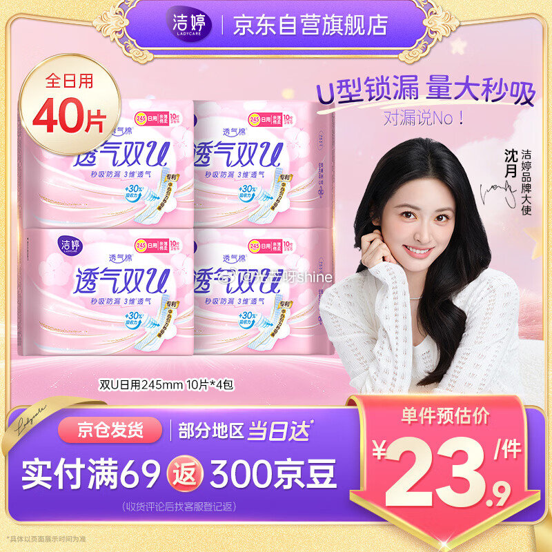洁婷日用卫生巾245mm姨妈巾40片，砸5劵，叠3首单 浏览收藏，秒杀会场找到拍下【6.9】...